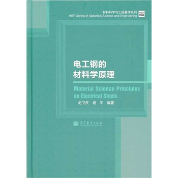 电工钢的材料学原理