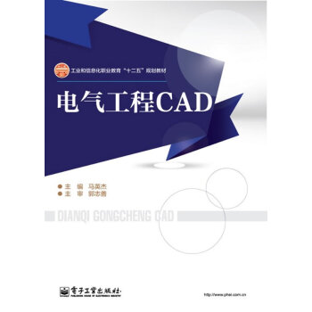 玄同教材--电气工程CAD