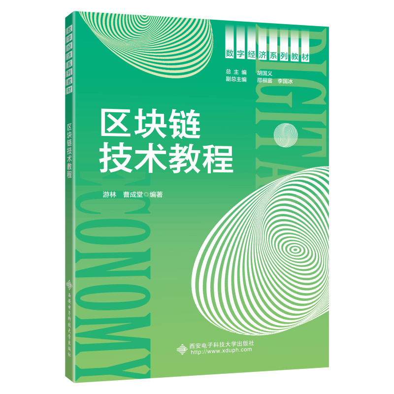 区块链技术教程