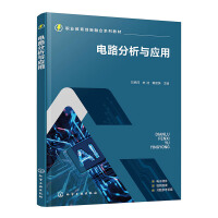 电路分析与应用（刘艳萍）