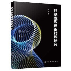 铁基磁致伸缩材料研究