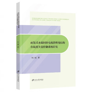 面装式永磁同步电机滑模变结构自抗扰矢量控制系统研究