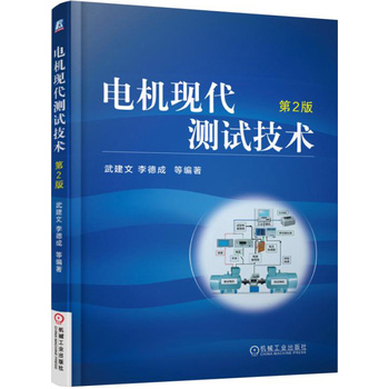 电机现代测试技术