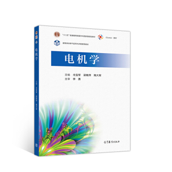 电机学