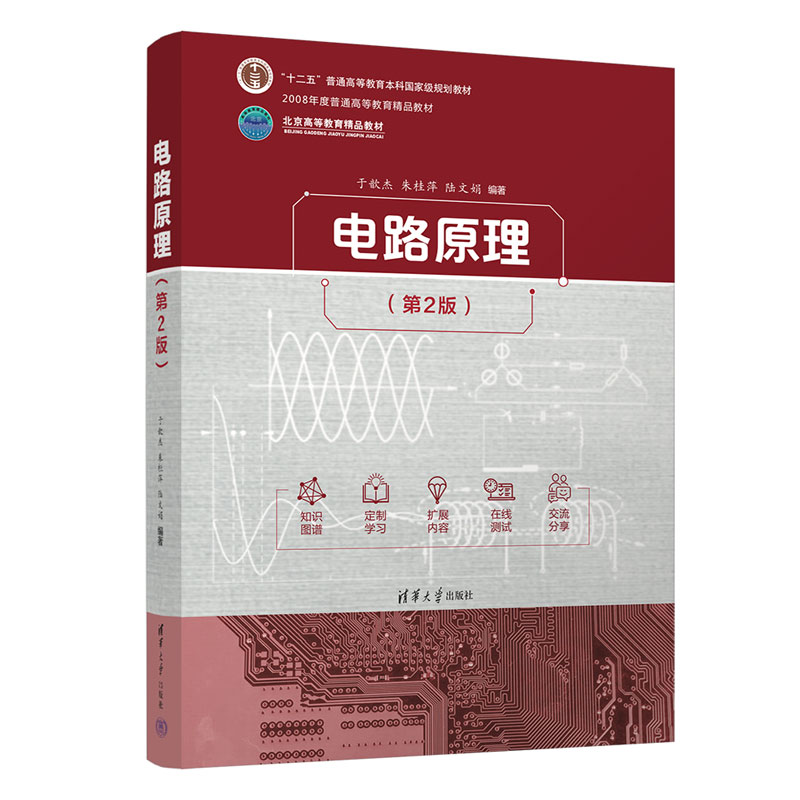 电路原理