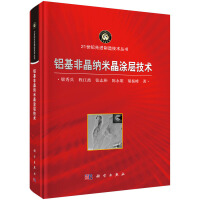 铝基非晶纳米晶涂层技术