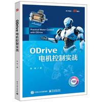 ODrive电机控制实战