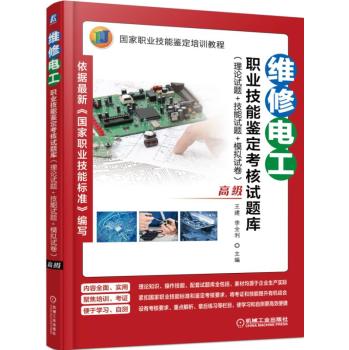 维修电工职业技能鉴定考核试题库 