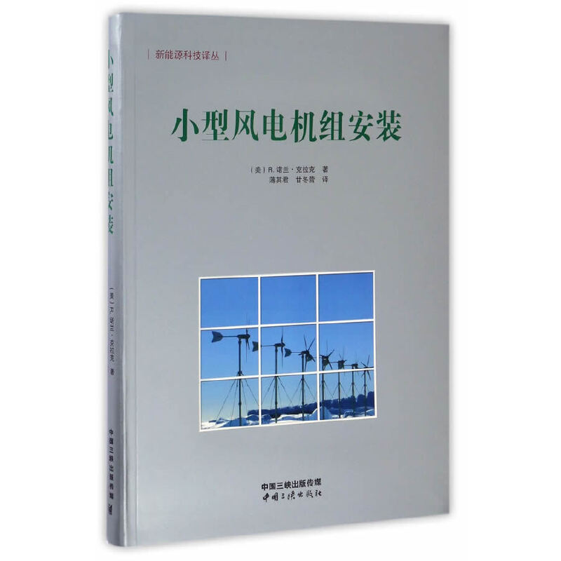 小型风电机组安装