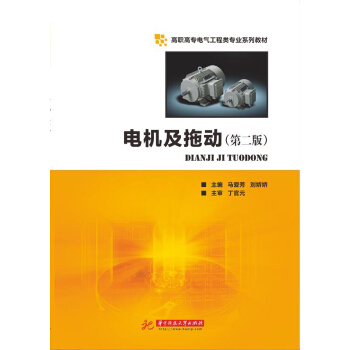 电机及拖动