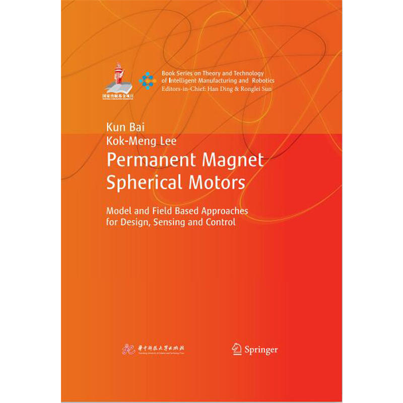 永磁球形电机--基于模型以及物理场的设计、传感和控制（英文版）
