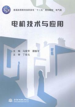 电机技术与应用