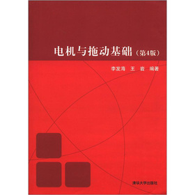 电机与拖动基础