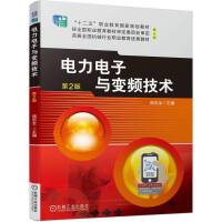 电力电子与变频技术