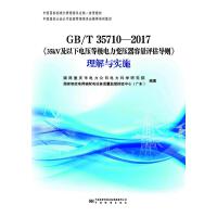 GB/T 35710-2017《35kV及以下电压等级电力变压器容量评估导则》理解与实施
