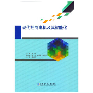 现代控制电机及其智能化