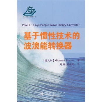 基于惯性技术的波浪能转换器