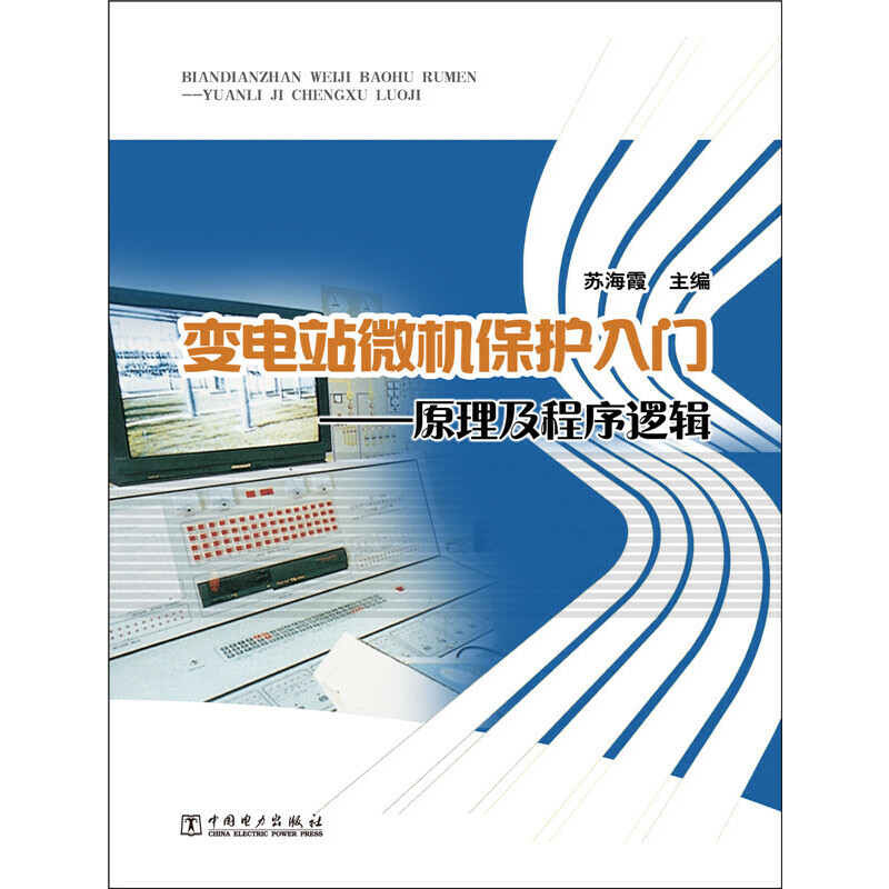 变电站微机保护入门——原理及程序逻辑