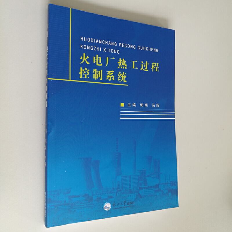 火电厂热工过程控制系统