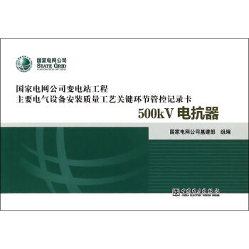 变电站电气设备安装质量工艺关键环节管控记录卡 500kV电抗器