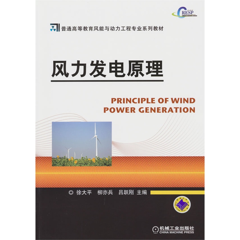 风力发电原理