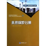 大型燃气培训教材——余热锅炉分册