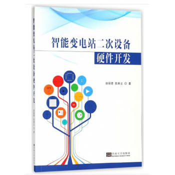 智能变电站的二次设备硬件开发