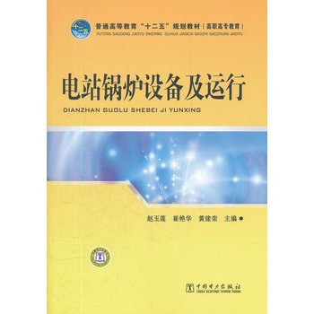 电站锅炉设备及运行