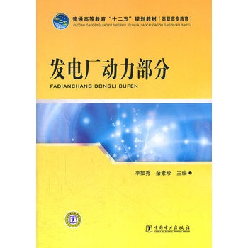 发电厂动力部分