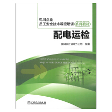 配电运检
