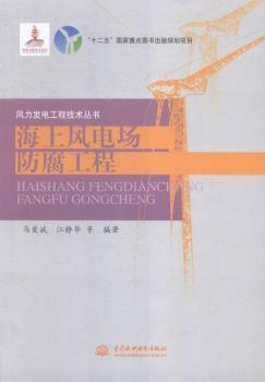 海上风电场防腐工程