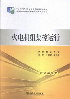 火电机组集控运行