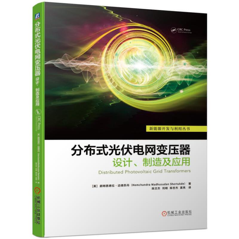 分布式光伏电网变压器：设计、制造及应用