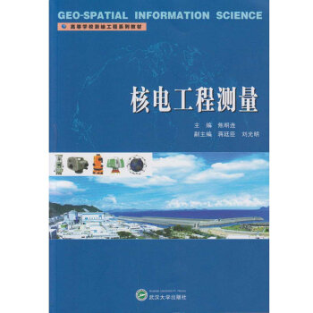 核电工程测量