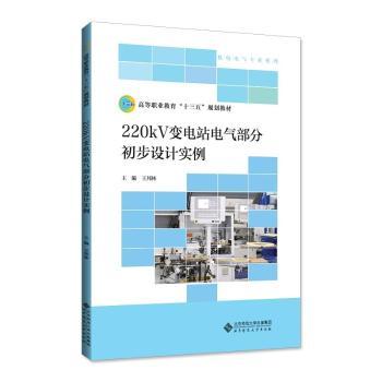 220kV变电站电气部分初步设计实例