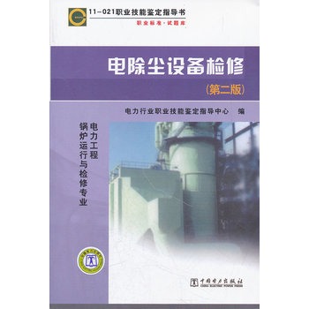 电除尘设备检修:电力工程 锅炉运行与检修专业