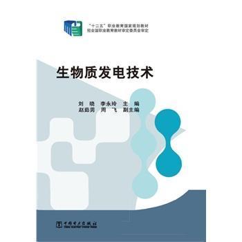 生物质发电技术