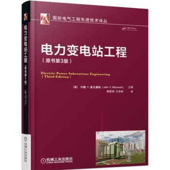 电力变电站工程(原书第3版)