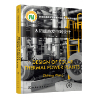 太阳能热发电站设计