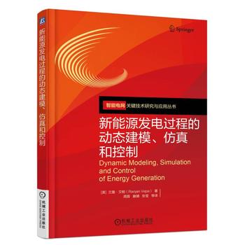 新能源发电过程的动态建模、仿真和控制