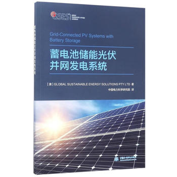  蓄电池储能光伏并网发电系统