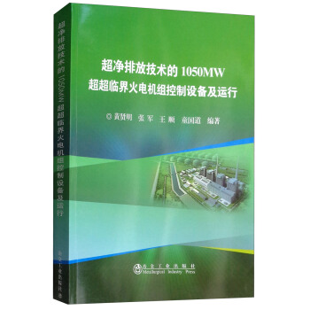 超净排放技术的1050MW超超临界火电机组控制设备及运行