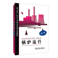 地方电厂运行人员技术等级考核题库,