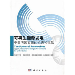 可再生能源发电：中美两国面临的机遇和挑战