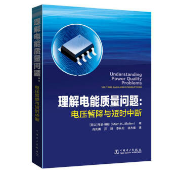 理解电能质量问题