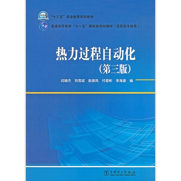 热力过程自动化