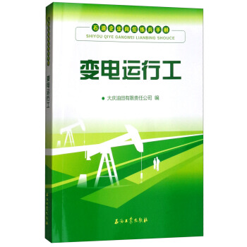 变电运行工