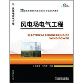 风电场电气工程
