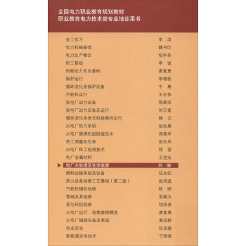 电厂水处理及化学监督