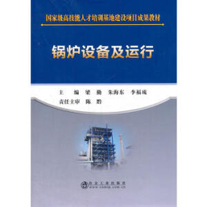 锅炉设备及运行